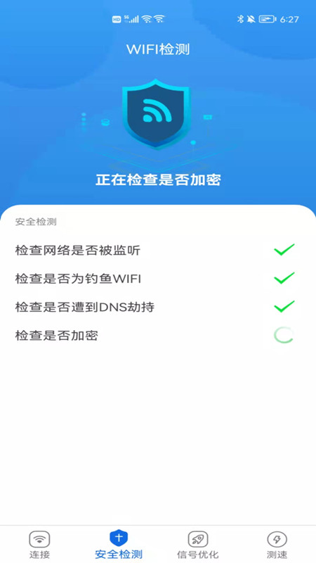 wifi万能大师截图3