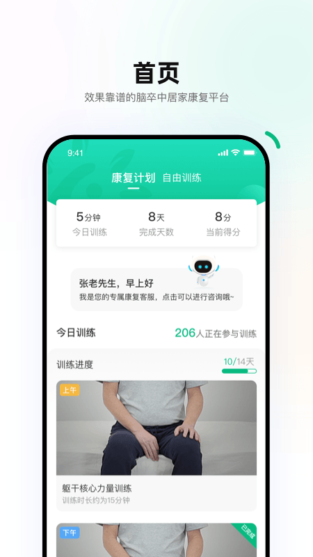 重塑患者端截图2