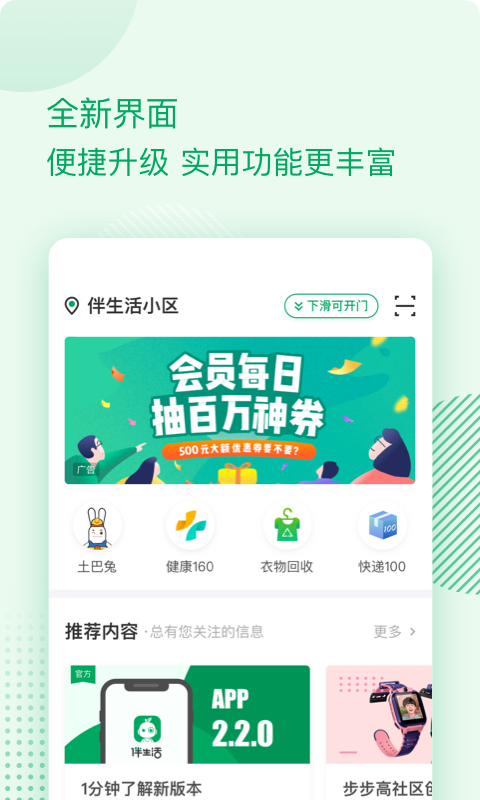 伴生活v2.5.0.001截图4