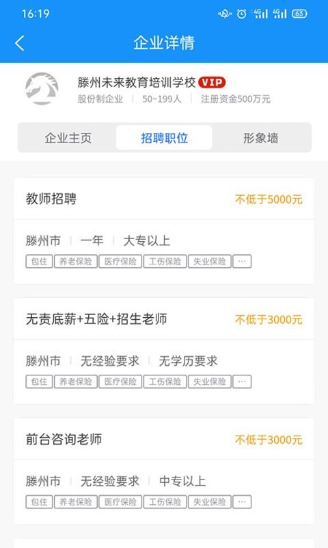 滕州人才網(wǎng)截圖預覽