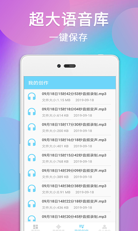 配音变声器v14.0截图2