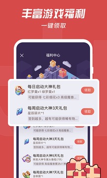 网易大神截图