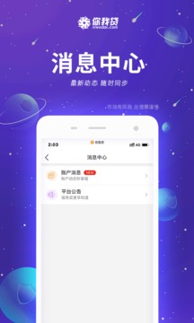 你我貸截圖