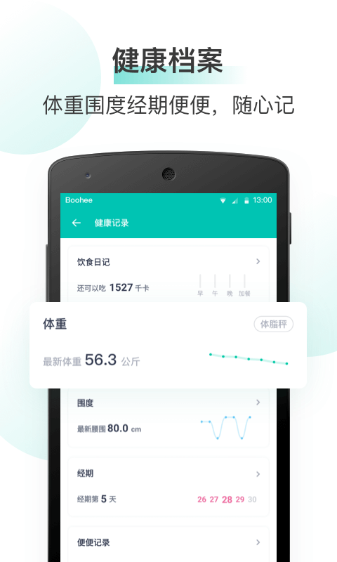 薄荷健康v7.8.5截图2