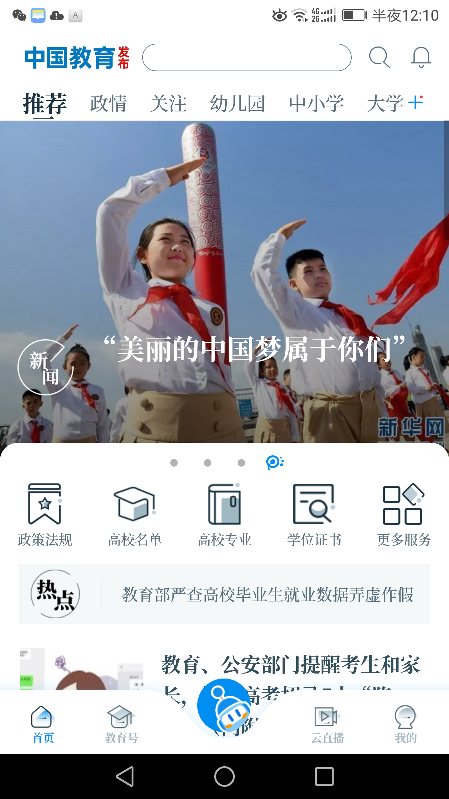 中国教育发布v1.0.94截图5