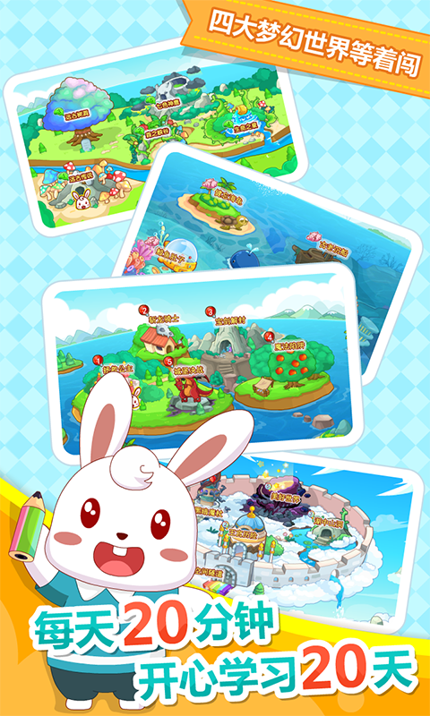 兔小貝拼音截圖預覽