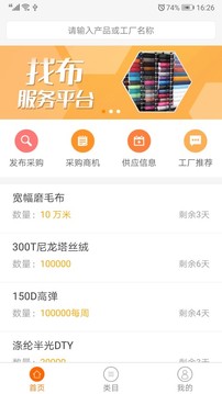 盛澤紡織網(wǎng)截圖