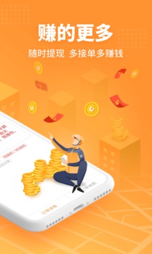 UU跑腿跑男端截圖