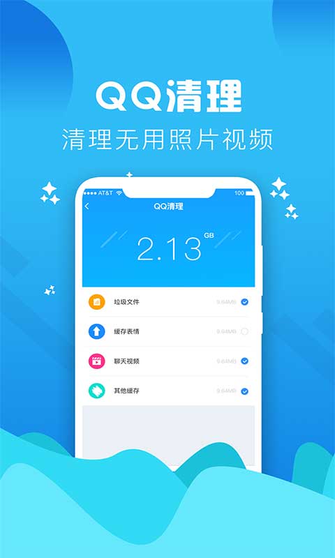 垃圾清理大师v3.0截图1