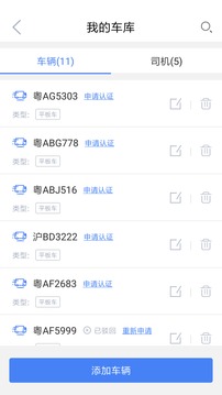 胖貓司機版截圖