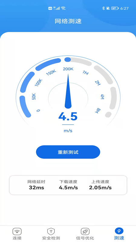 wifi万能大师截图1