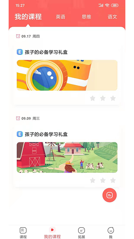 长颈兔AI课截图3