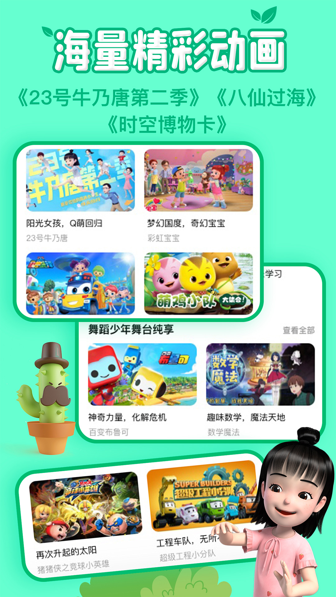 麦咭TVv4.1.4截图3