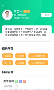 浩医互联应用截图2