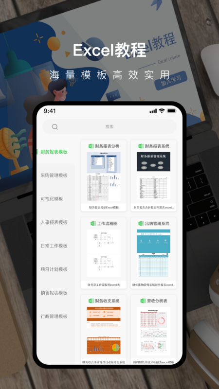 excel电子表格软件截图2