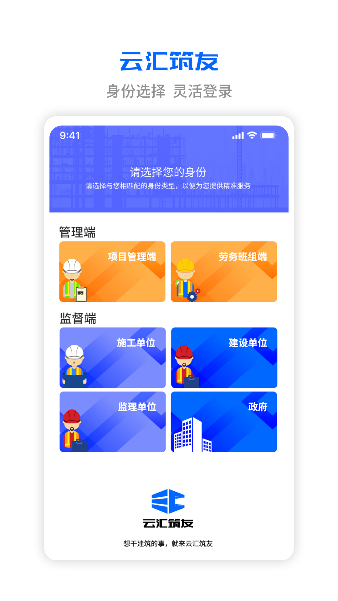 云汇筑友截图2