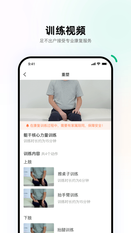 重塑患者端截图3