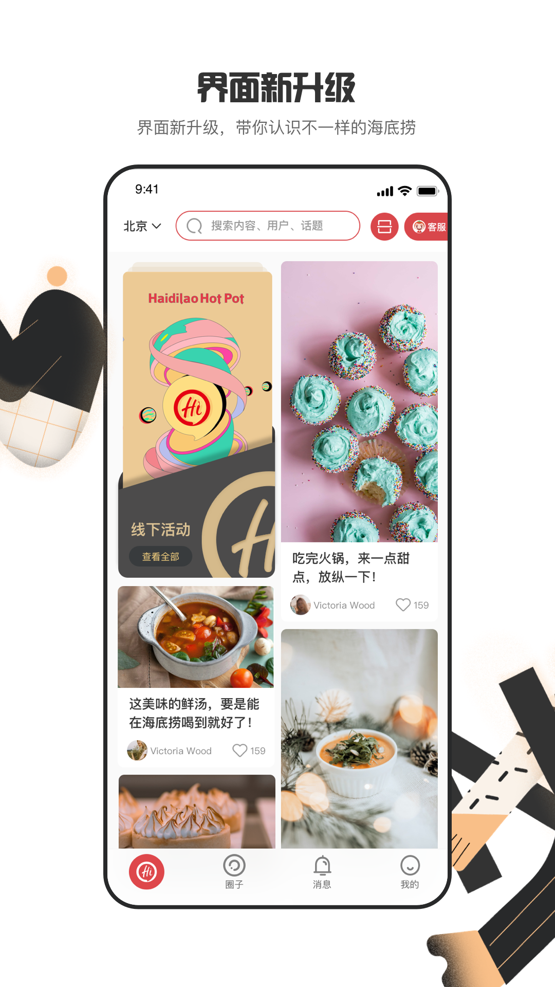 海底撈截圖預(yù)覽