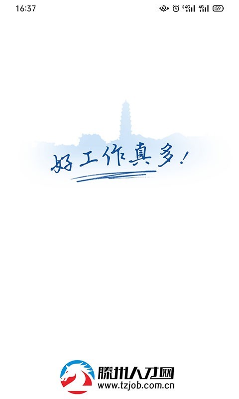 滕州人才網截圖預覽