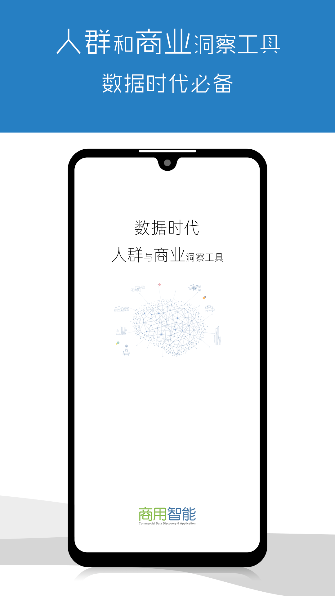 商用智能vV2.0.58截图4