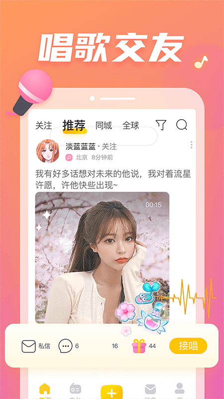 耳觅v2.9.35截图2