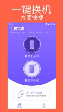 手机克隆专家截图