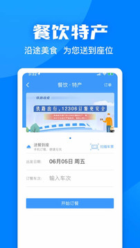 12306官方版截圖