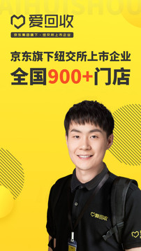 愛回收截圖