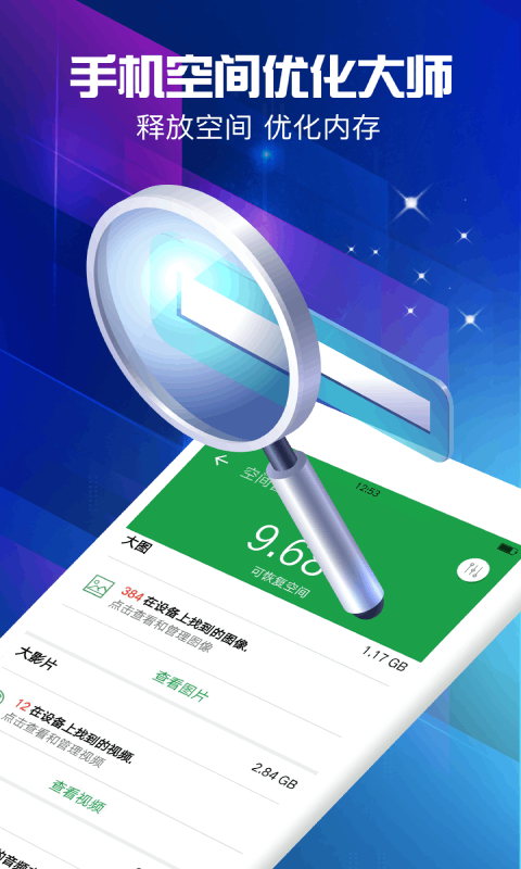 缓存清理大师v1.0.4截图1