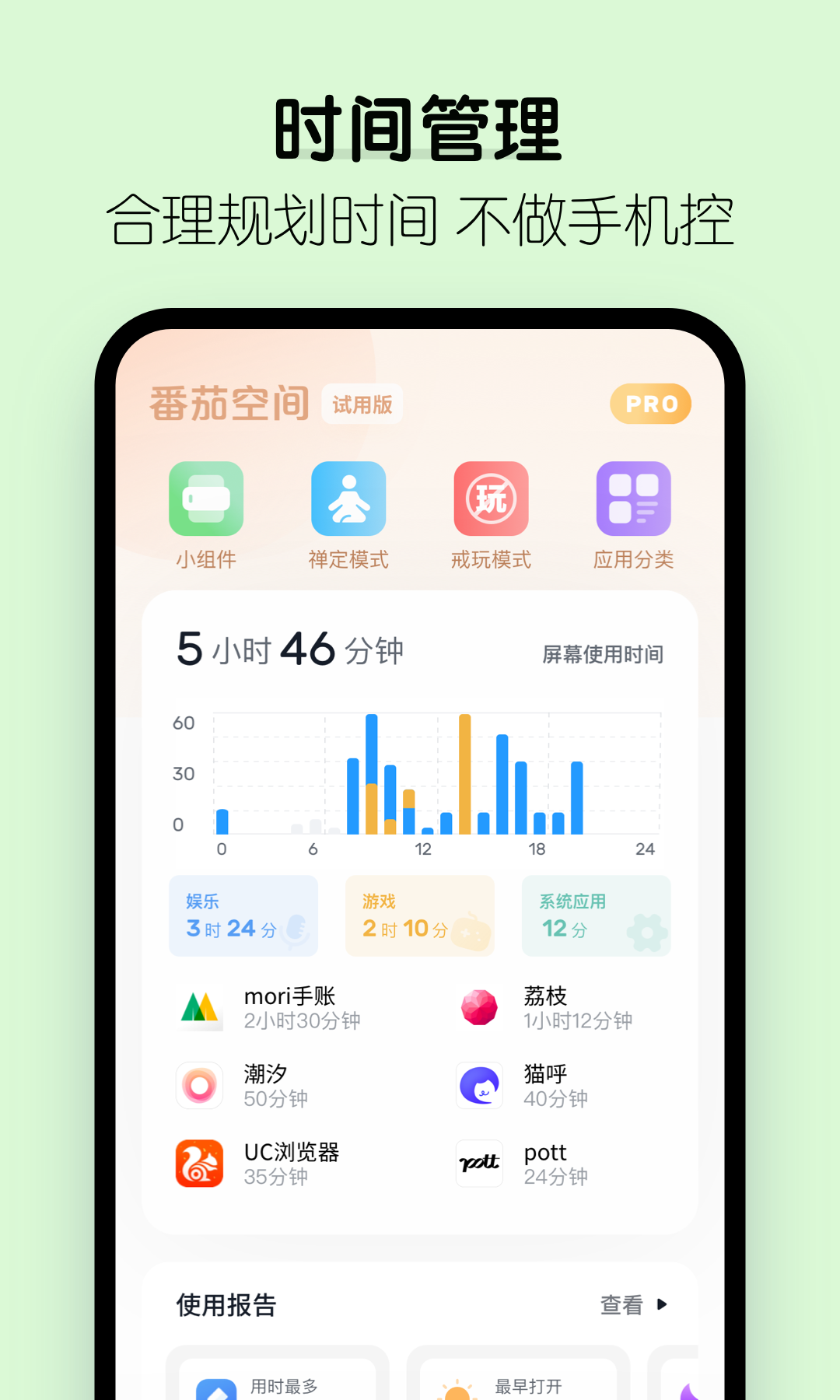 番茄时钟v2.1.0截图5