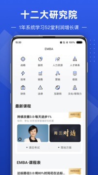 數(shù)字化商學(xué)院截圖