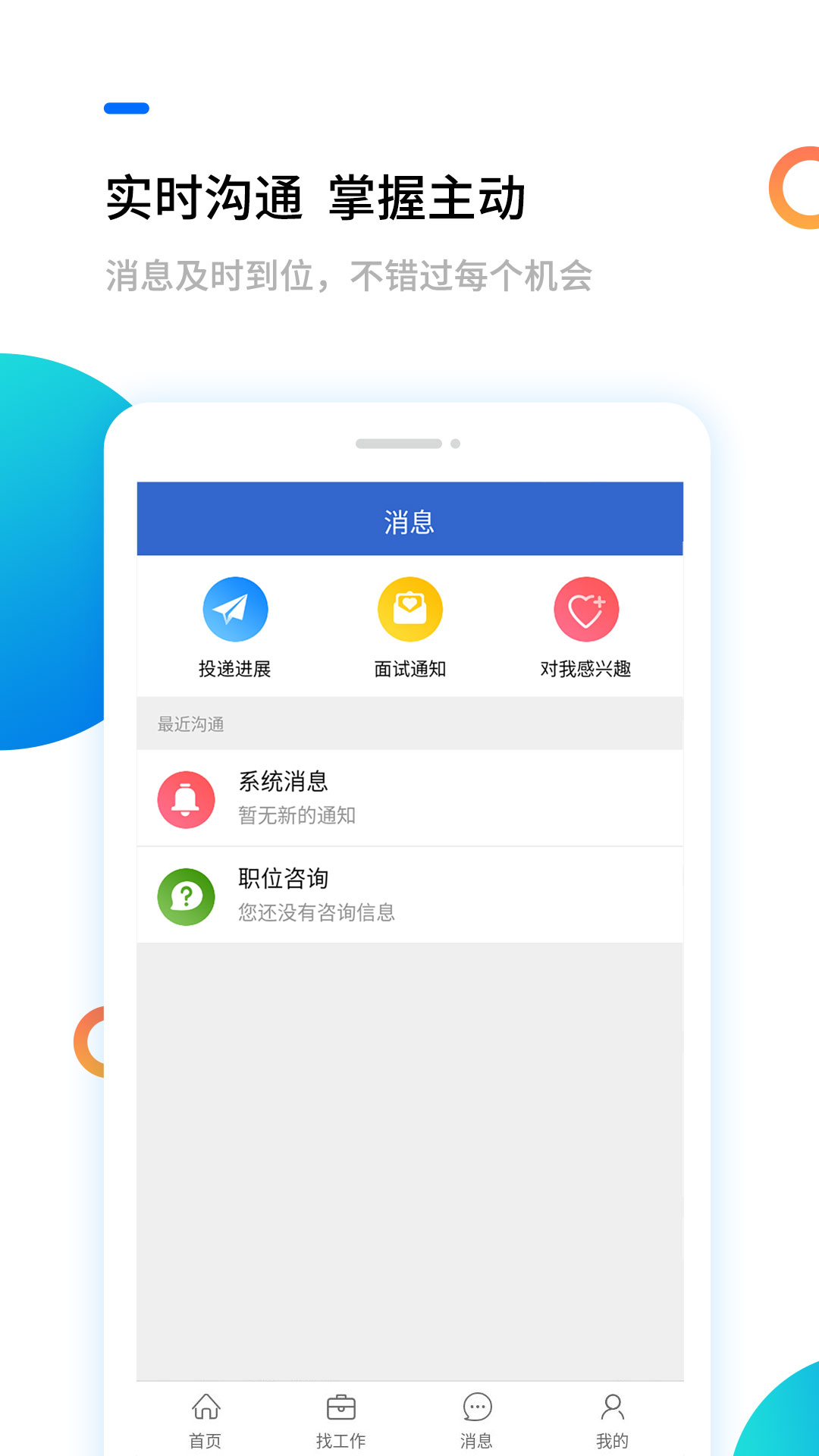 汉中人才网v5.1.5截图1