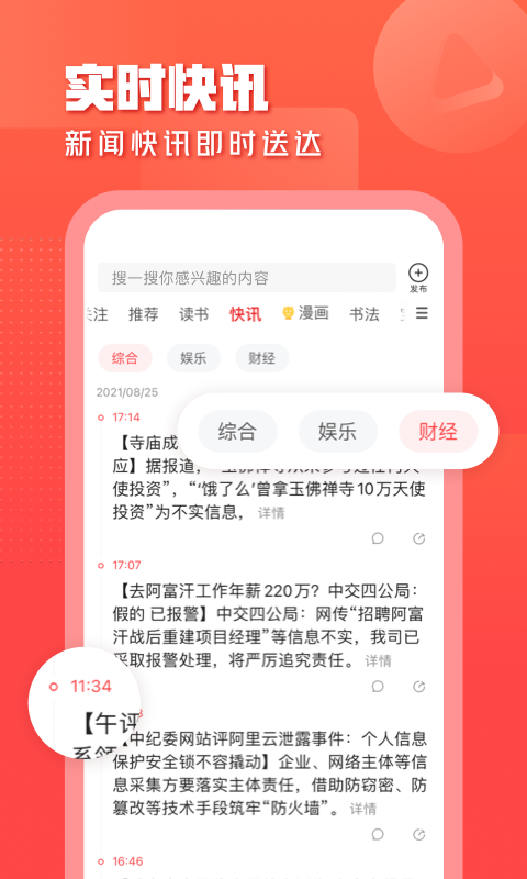 一点资讯v5.9.7.3截图2