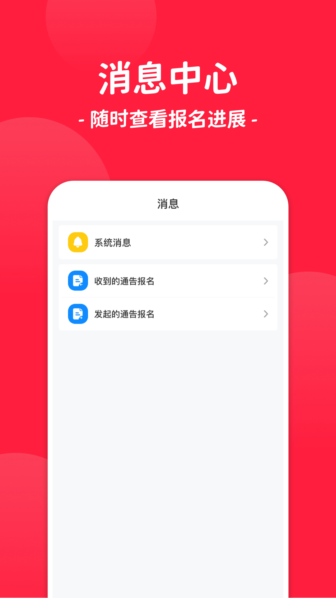 通告管家v1.0.0截图2