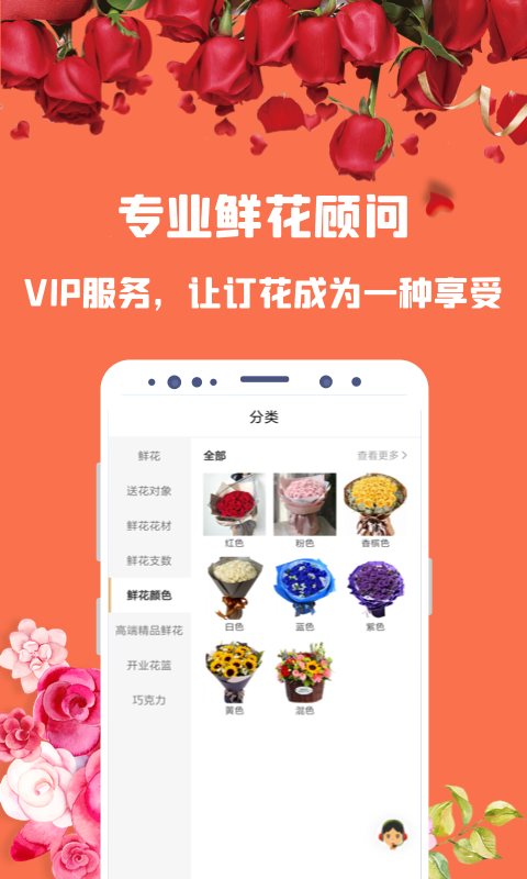 花勿缺鲜花v1.5.9截图1