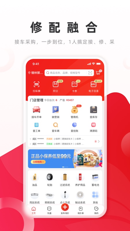 开思汽配v2.55.3截图4