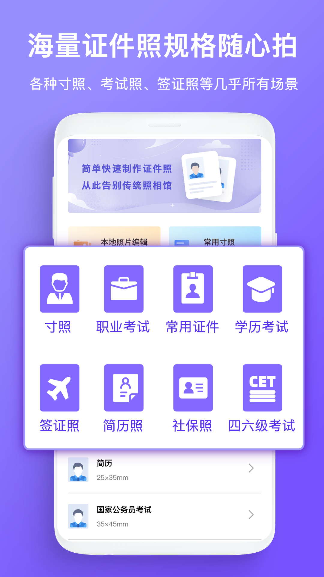 免费证件照拍照截图1