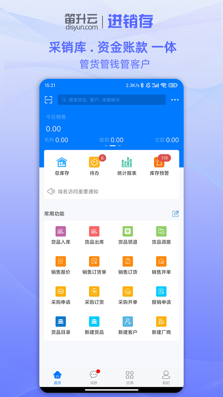 笛升进销存v2.0.7截图5