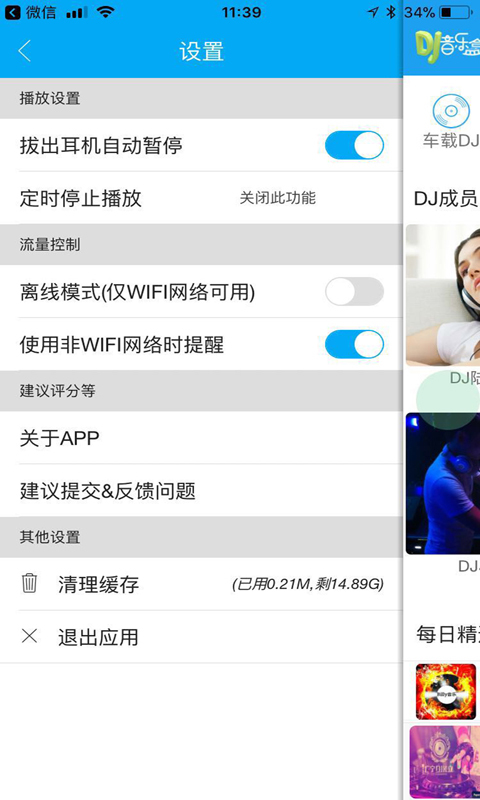 车载DJ音乐盒v0.0.83截图2