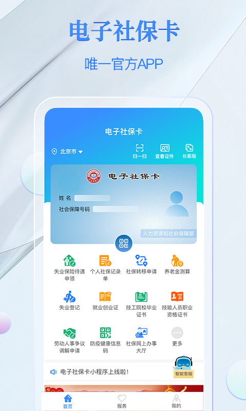 电子社保卡v1.0.0截图5