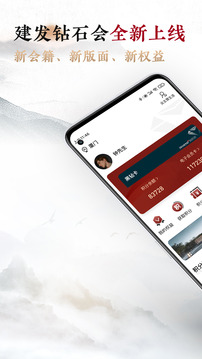 建發(fā)鉆石會截圖