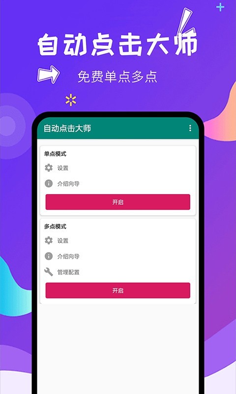 点击器v1.5.0截图5