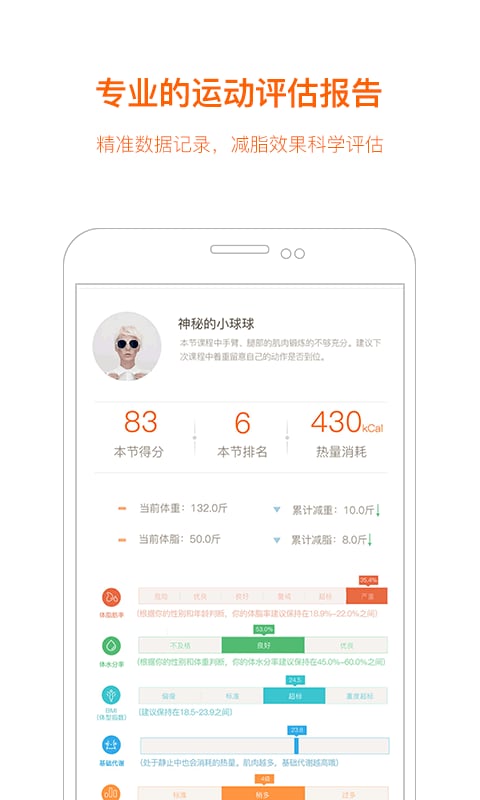 快快减肥v4.6.9截图2