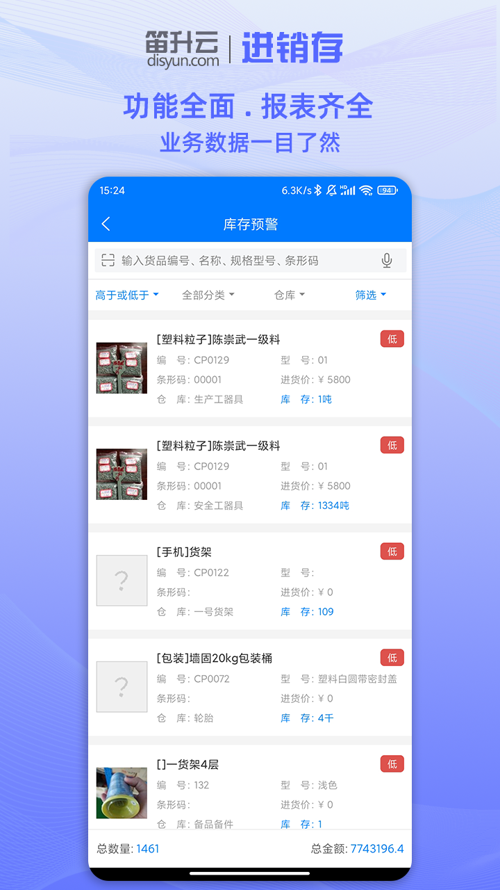 笛升进销存v2.0.7截图1