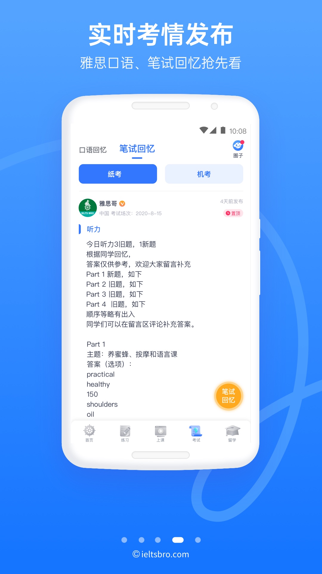 雅思哥v10.32.0截图2