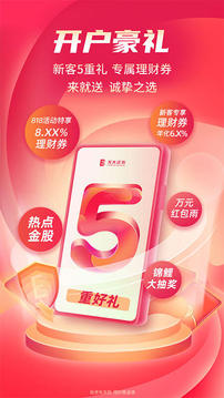 金陽光移動證券截圖