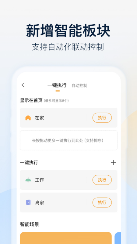 乐橙v6.5.1.0907截图2