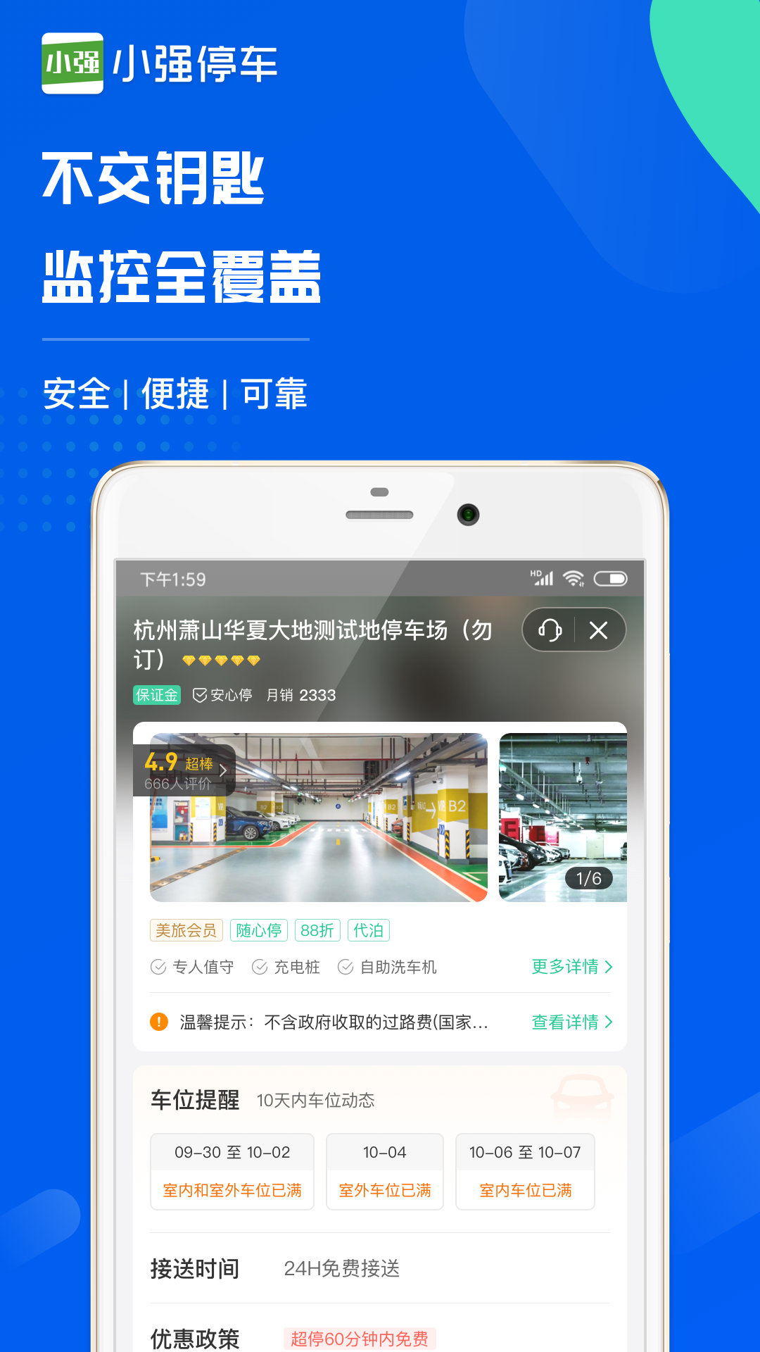 小强停车v5.6.10截图1