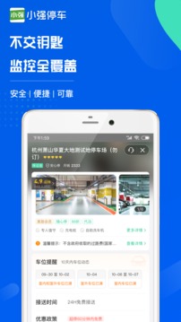 小強(qiáng)停車截圖