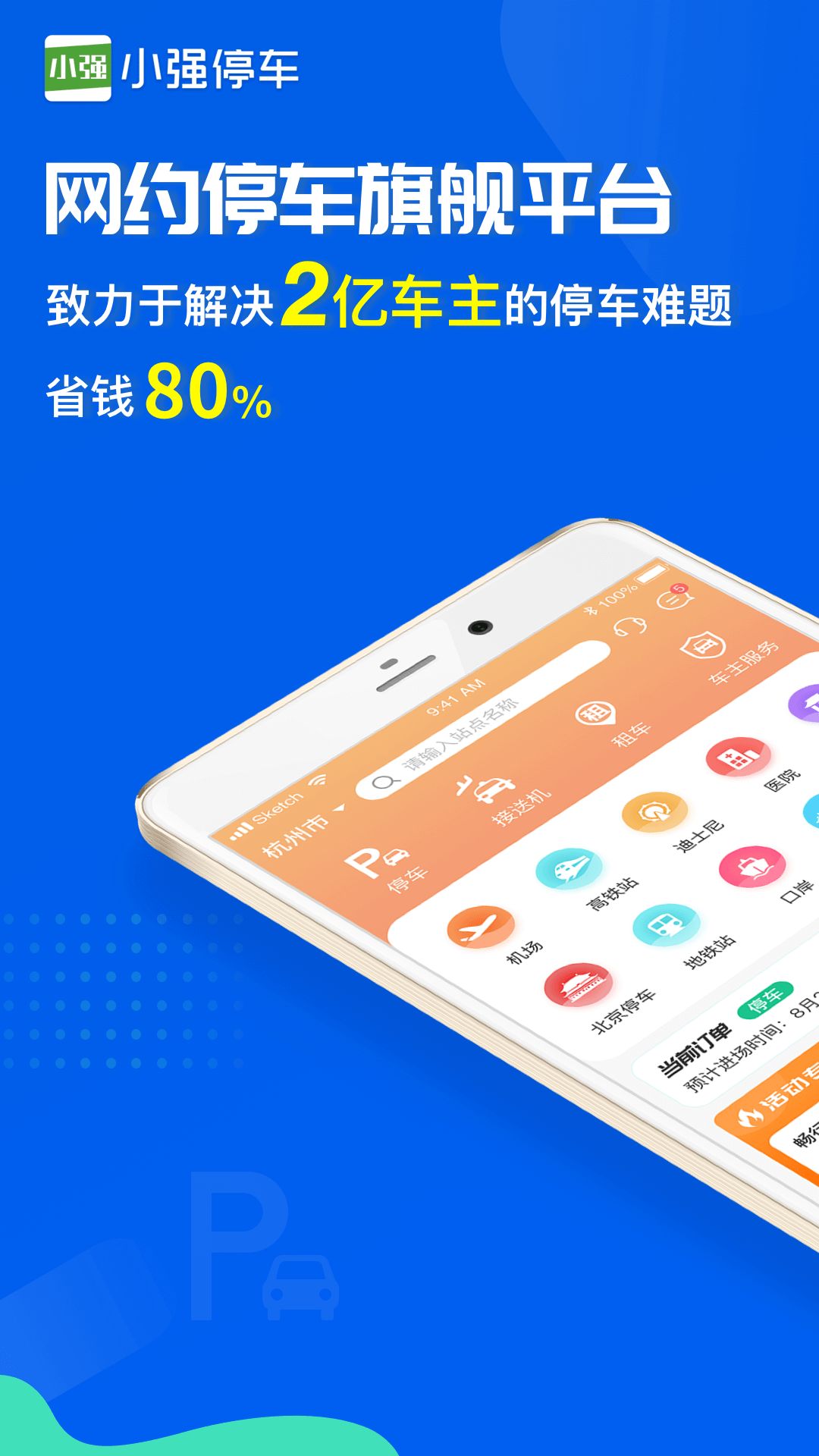 小强停车v5.6.10截图5